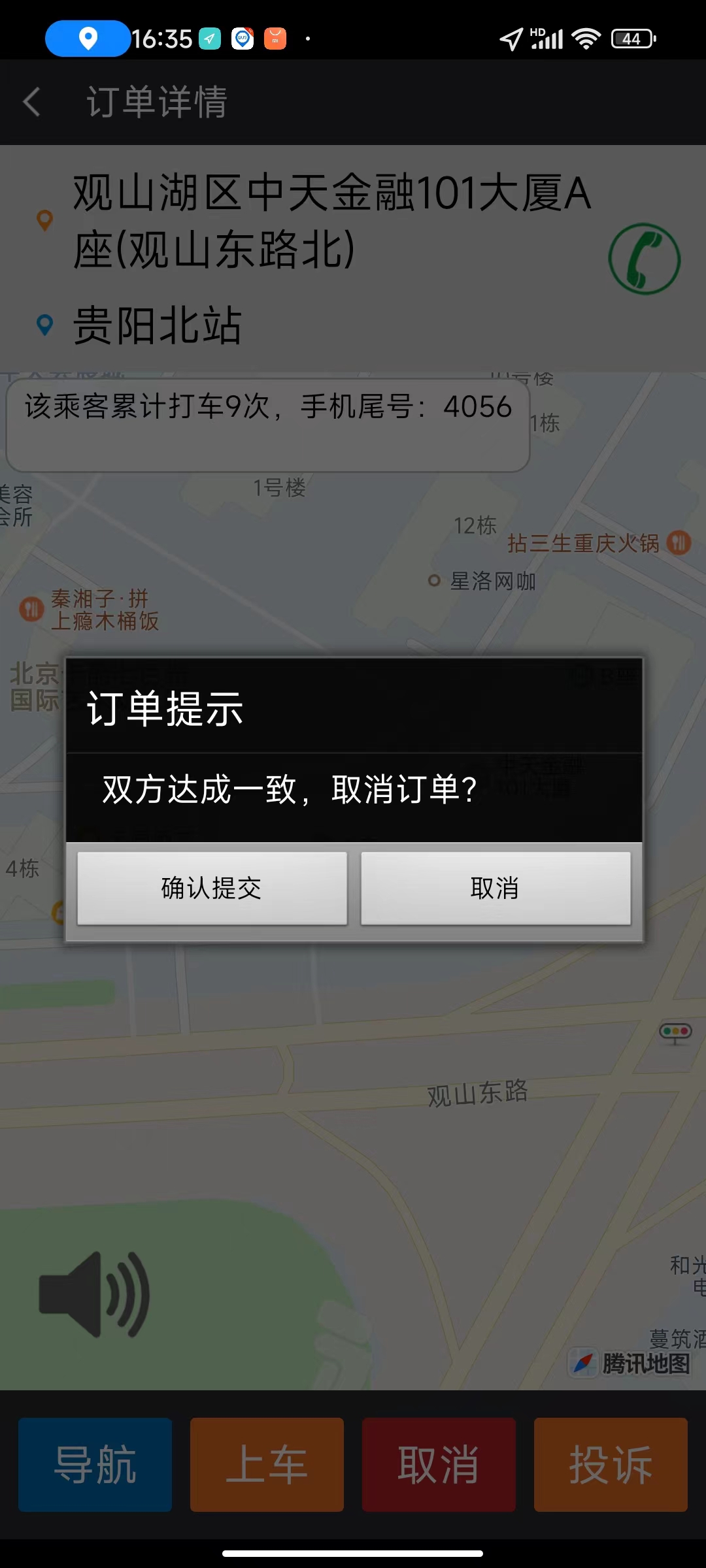 取消(投诉)